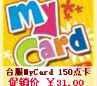 ̨��mycard 150�㿨