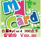 ̨��mycard 300�㿨