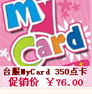 ̨��mycard 350�㿨