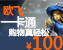 ŷ��һ��ͨ100Ԫ�����ܳ�ֵ���ѣ�