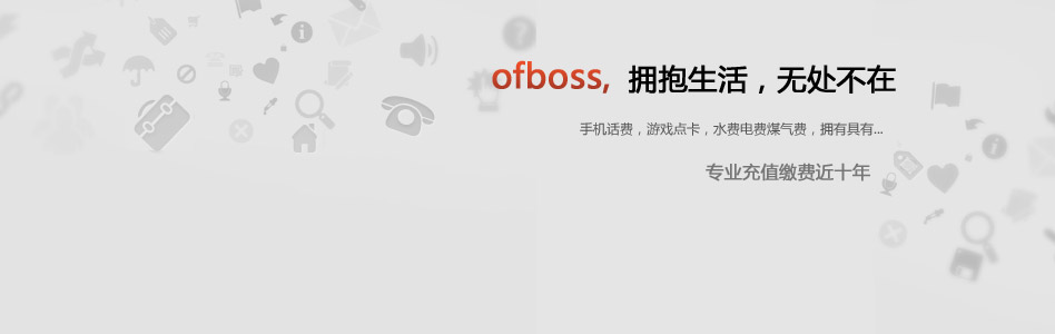 OFBOSS֮ҵ��